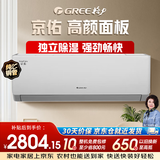 格力（GREE）1.5匹 京佑 新一级能效 变频冷暖 高温自清洁 纯铜管壁挂式空调挂机 KFR-35GW/(35587)FNhAg-B1