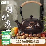 探险者（TAN XIAN ZHE）围炉煮茶壶铸铁水壶复古水壶室外炭烤茶壶家用煮茶配件