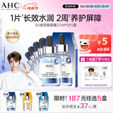 AHC B5玻尿酸深度补水面膜免洗保湿舒缓护肤品套装生日礼物送女友