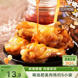 三只松鼠蜜烤小鸡翅根138g袋装休闲零食鸡肉零食烤鸡腿熟食肉干肉