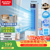 澳柯玛（AUCMA）家用冷风扇落地强力制冷移动空调扇立式水冷净化空气循环无叶塔扇冷风机超安静轻音大风量卧室S5Y