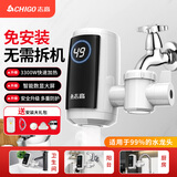 志高电热水龙头不锈钢速热即热式加热快速热过水热电加热冷热厨房卫用阳台家用热水器 数显+漏保+延长线+免安装
