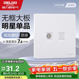 德力西（DELIXI）开关插座CD806哑光磨砂奶油风大板电视电脑插座汉玉白