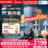 美的（Midea）家用净水机星河2.0pro净矿净水器双水直饮1000G5年RO矿物质0阻垢剂杀菌反渗透厨下式净饮升级系列