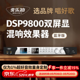 麦乐迪DSP9800卡拉ok混响器 数字音频前级效果器 家庭影院防啸叫调音台处理器双屏显防啸叫话筒混响器 DSP9800效果器_全中文双彩屏_蓝牙版