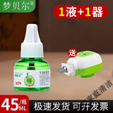梦贝尔电热蚊香液灭蚊器家用无味驱蚊液体无香婴儿孕妇电插式 1瓶蚊香液+1加热器