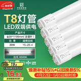 佛山照明T8灯管LED双端长1.2米30W日光色6500K5只装