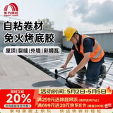 雨虹防水SBS防水卷材自粘屋顶 屋顶防水补漏材料耐高温防晒 防水补漏王