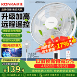 康佳（KONKA）电风扇家用风扇立式摇头落地扇遥控节能轻音小风扇卧室空气循环扇换气扇交流定频电扇KF-LY21D35
