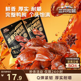 三只松鼠香辣鸭肫250g袋装休闲零食高蛋白卤味解馋约10小袋即食肉干肉脯