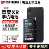 飞毛腿苹果XR电池3450mAh大容量快充不发热聚合物电池智能控温内置电池更换1年以换代修3C认证