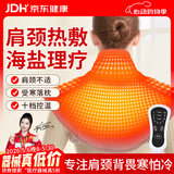 立姿（lizi）德国电加热肩颈椎热敷披肩部脖子护肩保暖肩周炎热敷理疗仪海盐包