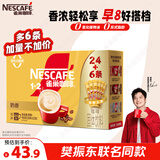 雀巢（Nestle）【樊振东同款】咖啡粉1+2奶香速溶三合一冲调饮品30条450g