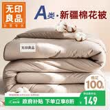 无印良品A类100%新疆棉花被子春秋 双人空调被棉被芯 4斤200*230cm