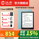 汉王新品汉王电纸书clear6英寸电子墨水屏阅读器clear6plus电子纸护眼读书阅览器电纸书水墨屏电纸书 clear6高配碧水青（2+64g送原装皮套等赠品