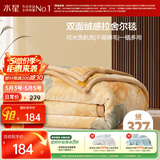 水星家纺毛毯冬季加厚加绒拉舍尔毯子双层铺床盖毯可机洗约5.5斤180×230cm