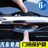 适用于天籁奇骏骐达轩逸涂达阳光楼兰途乐犀牛皮汽车门把手保护贴膜门碗贴保护膜 14-22款奇骏（6片装）