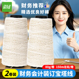 递乐装订线凭证线宝塔蜡线财务会计装订线棉塔线棉蜡宝塔线2卷装 5317