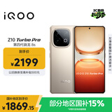 vivo iQOO Z10 Turbo Pro 16GB+256GB 沙漠色 第四代骁龙8s 120W超快闪充 电竞手机 国家补贴