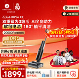 石头A30ProCE洗地机AI全向助力【20Kpa 软包电池 0缠毛超薄躺平高温除菌】扫地机器人自动清洗吸拖一体