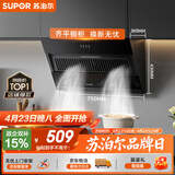 苏泊尔（SUPOR）抽吸排油烟机家用侧吸式不碰头纤薄机身经典按键操作老式厨房脱排简易操作 CXW-280-Y-DJ07