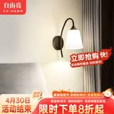 自由亮 led壁灯卧室床头灯现代简约创意卧室壁灯客厅过道楼梯墙壁灯 D款:经典黑:送5W(暖光)LED灯泡