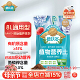 德沃多植物营养土通用8L园艺养花土种菜花卉盆栽多肉种植土