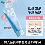 姬芮（ZA）【敏肌专研】洗面奶男女氨基酸洁面泡沫深层清洁100g