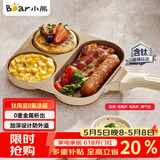 小熊（Bear）钛陶瓷早餐锅 0氟牛排煎锅 平底锅不粘锅煎蛋神器明火专用