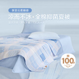 博洋家纺夏凉被抑菌可水洗全棉空调被纯棉夏季被子 约3.1斤200*230cm