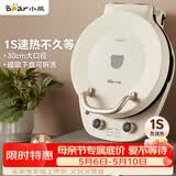 小熊（Bear）电饼铛加深烤盘可拆洗家用电饼档薄饼机三明治早餐机煎饼锅烙饼锅双盘加热 DBC-E15T1