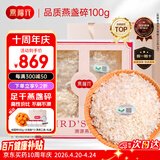 燕福元干燕窝礼盒溯源燕盏碎100克正规进口孕妇老人营养品母亲节礼品