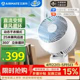 艾美特（AIRMATE）空气循环扇电风扇家用桌面台式落地扇直流变频暴风循环小风扇立体摇头语音智能大风量电扇 SRD200
