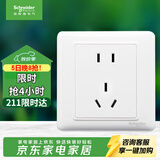 施耐德 10A正五孔插座 86型暗装墙壁电源开关5孔插座面板 睿意系列 白色