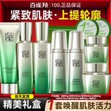 百雀羚（PECHOIN）套装 肌初赋活 紧致抗皱洗面奶爽肤水乳液眼霜面霜护肤品 【抗皱套装】洁面+乳液2瓶+水2瓶+面霜+眼霜