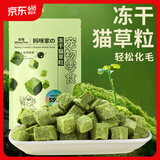 MamyPets猫草粒冻干猫零食猫咪排毛化毛膏功能零食猫薄荷磨牙棒猫草片90粒