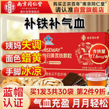 南同四海当归黄芪铁颗粒补气养血官方正品宫寒块量少发黑月经不调补铁女性
