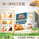 三只松鼠每日坚果750g30袋独立包装腰果开心果干休闲零食大礼包送礼盒团购