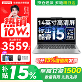 联想小新Pro14/小新14 2026年补贴15%新品可选 高性能超轻薄笔记本电脑 学生游戏设计办公手提本 标压酷睿i5 16G 512G ｜小新14 国家补贴 14英寸全面屏