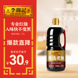 李锦记 精选系列 精选老抽1.75L【一级】豉香浓郁 酱红透亮 红烧酱油
