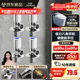 九牧（JOMOO）角阀黄铜加厚陶瓷阀芯八字阀三角阀冷热水角阀马桶角阀水阀 【升级手轮】2冷2热角阀