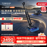 添可极客曜夜 水箱版AI 真助力【热水洗 回拉速干】5L热水舱 0缠毛躺平洗地机吸拖一体扫地机器人