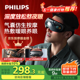 飞利浦（PHILIPS）眼部按摩仪护眼仪 热敷眼罩全包裹气囊眼睛按摩器舒缓疲劳神器蓝牙送父母男女朋友母亲节礼物3203E