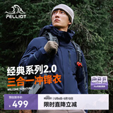 伯希和（Pelliot）【山野经典2.0】冲锋衣三合一春秋男女户外防风外套11340105蓝L