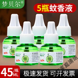 梦贝尔电热蚊香液灭蚊器家用无味驱蚊液体无香婴儿孕妇电插式 5瓶蚊香液(无加热器)
