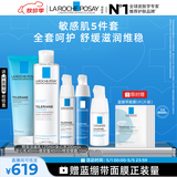 理肤泉特安修护五件套装(洁面+水+日夜乳+眼霜)补水保湿母亲节礼物
