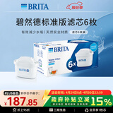 碧然德（BRITA） 家用滤水壶 净水壶滤芯 Maxtra 多效滤芯 6枚装