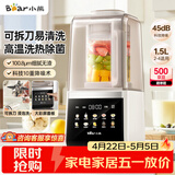 小熊（Bear）破壁机家用自清洗1.5L可拆洗免滤破壁机全自动免煮辅食机多功能料理机榨汁机3-4人G12F8
