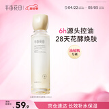 半亩花田金盏花花酵控油舒缓爽肤水补水保湿舒缓滋润水乳套装护肤品120ml