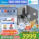美的（Midea）冰块净水器加热直饮一体机冰魔方Max自来水过滤满足10人畅饮【热卖TOP】台式免安装 JLB3799T-RO